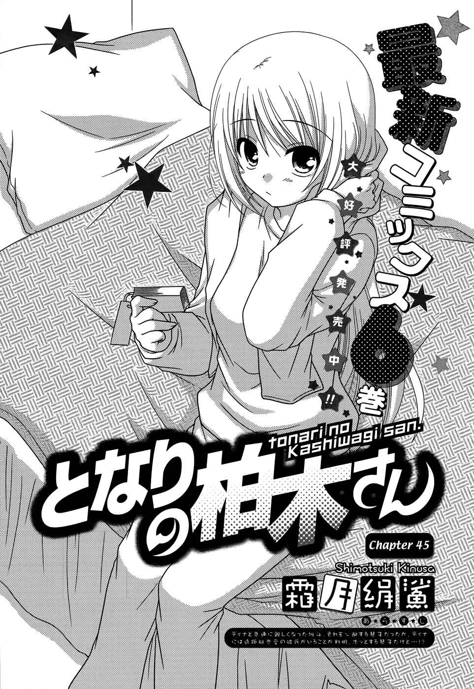 Page 1 Chapter 45 Tonari no Kashiwagi-san