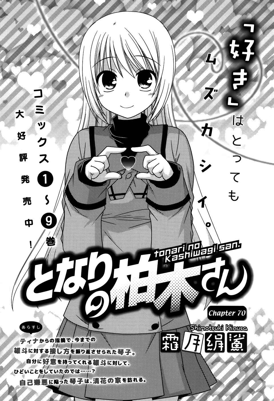 Page 2 Chapter 70 Tonari no Kashiwagi-san