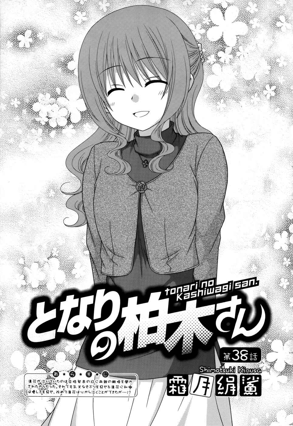 Page 1 Chapter 38 Tonari no Kashiwagi-san