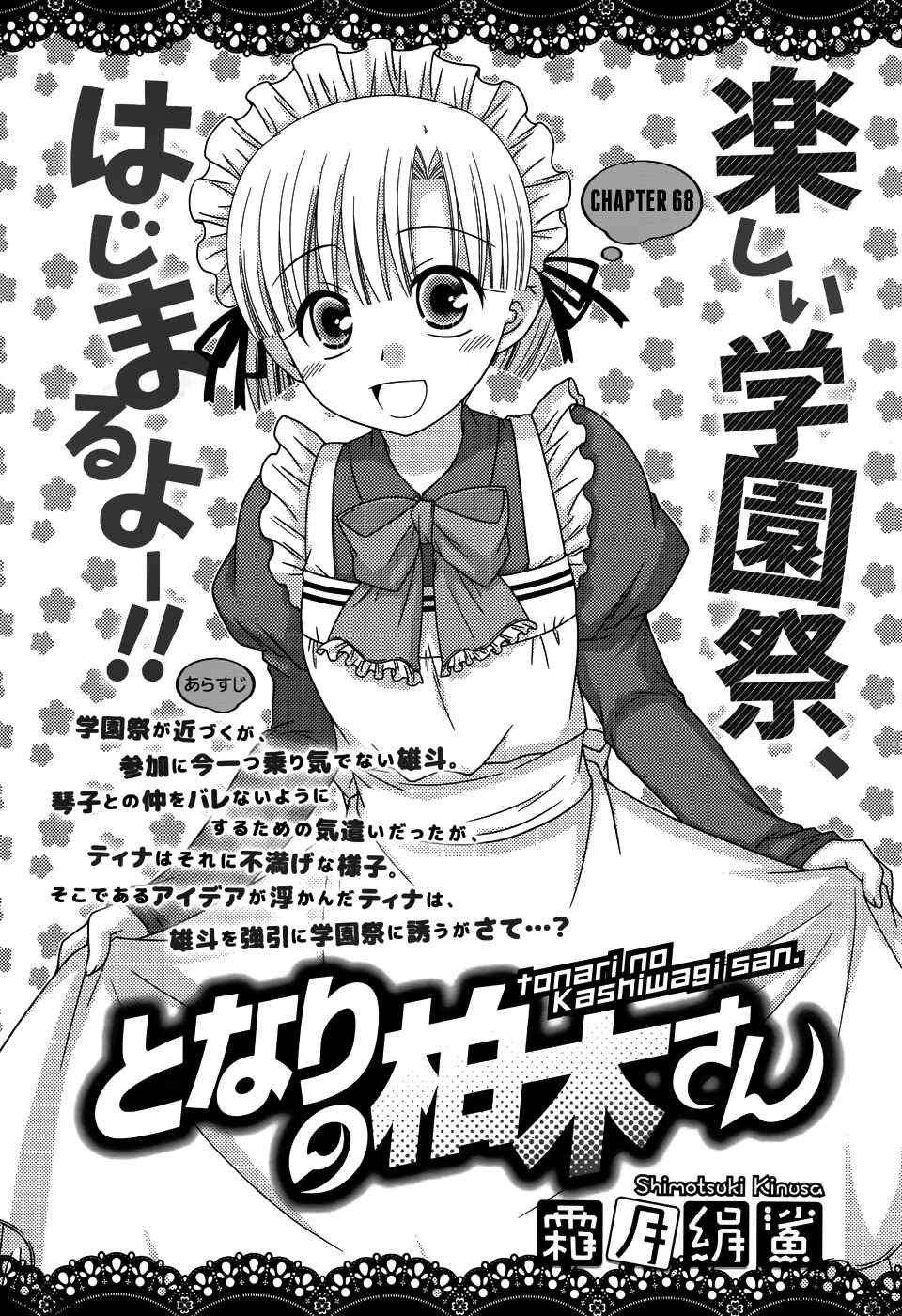 Page 2 Chapter 68 Tonari no Kashiwagi-san