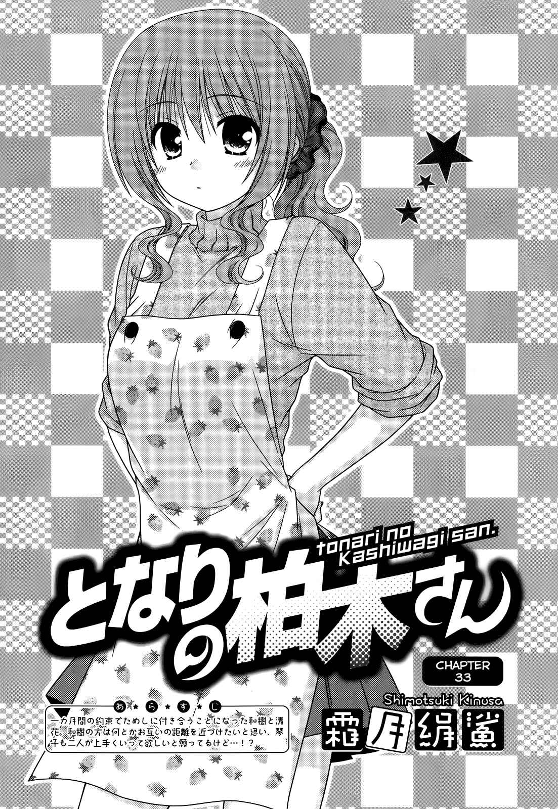 Page 1 Chapter 33 Tonari no Kashiwagi-san