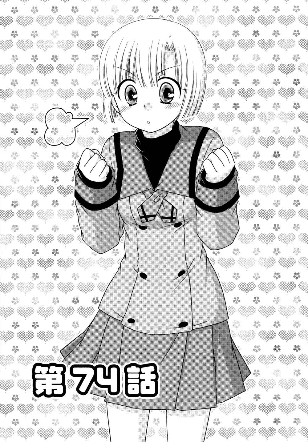 Page 2 Chapter 74 Tonari no Kashiwagi-san