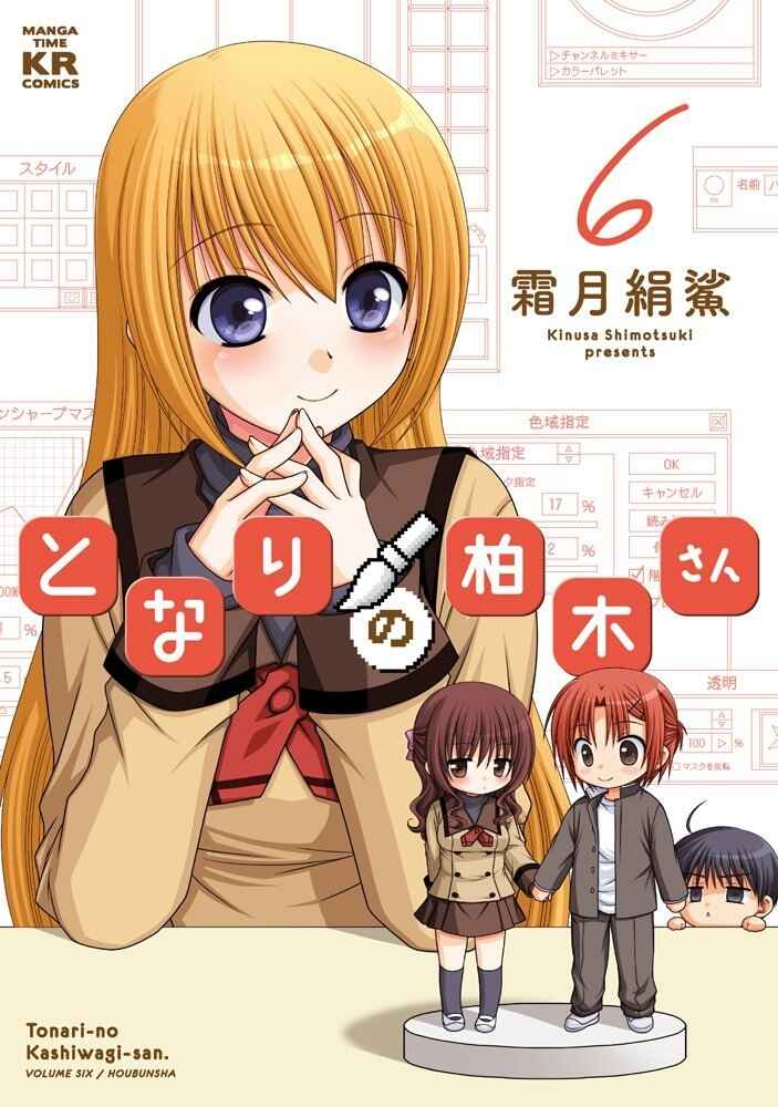Page 1 Chapter 36 Tonari no Kashiwagi-san