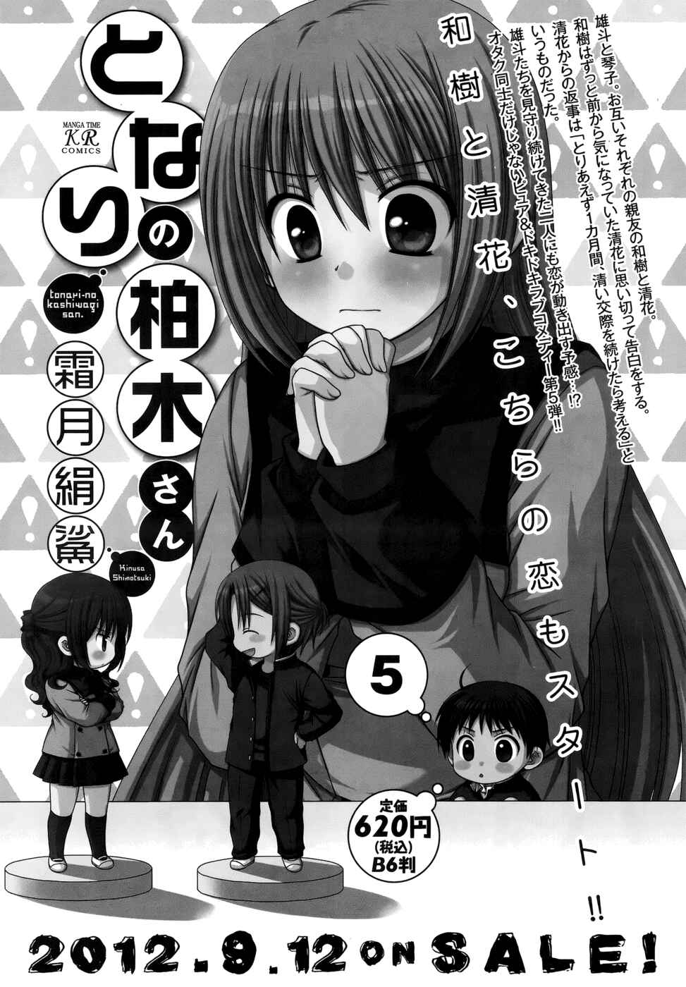Page 28 Chapter 36 Tonari no Kashiwagi-san