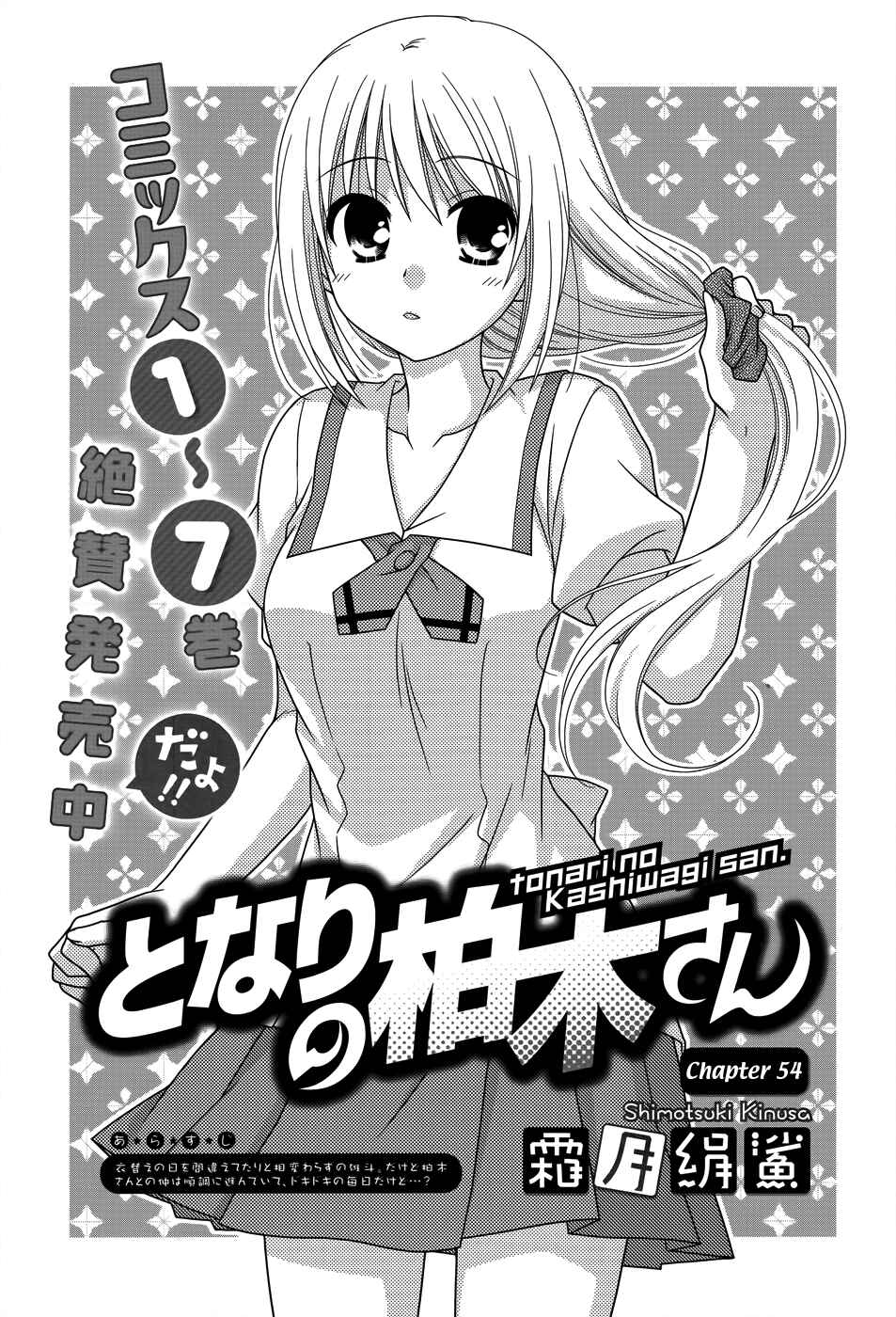 Page 2 Chapter 54 Tonari no Kashiwagi-san