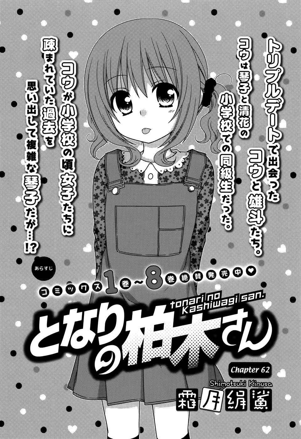 Page 3 Chapter 62 Tonari no Kashiwagi-san