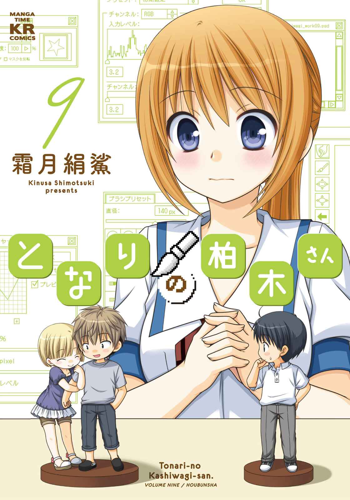 Page 1 Chapter 57 Tonari no Kashiwagi-san