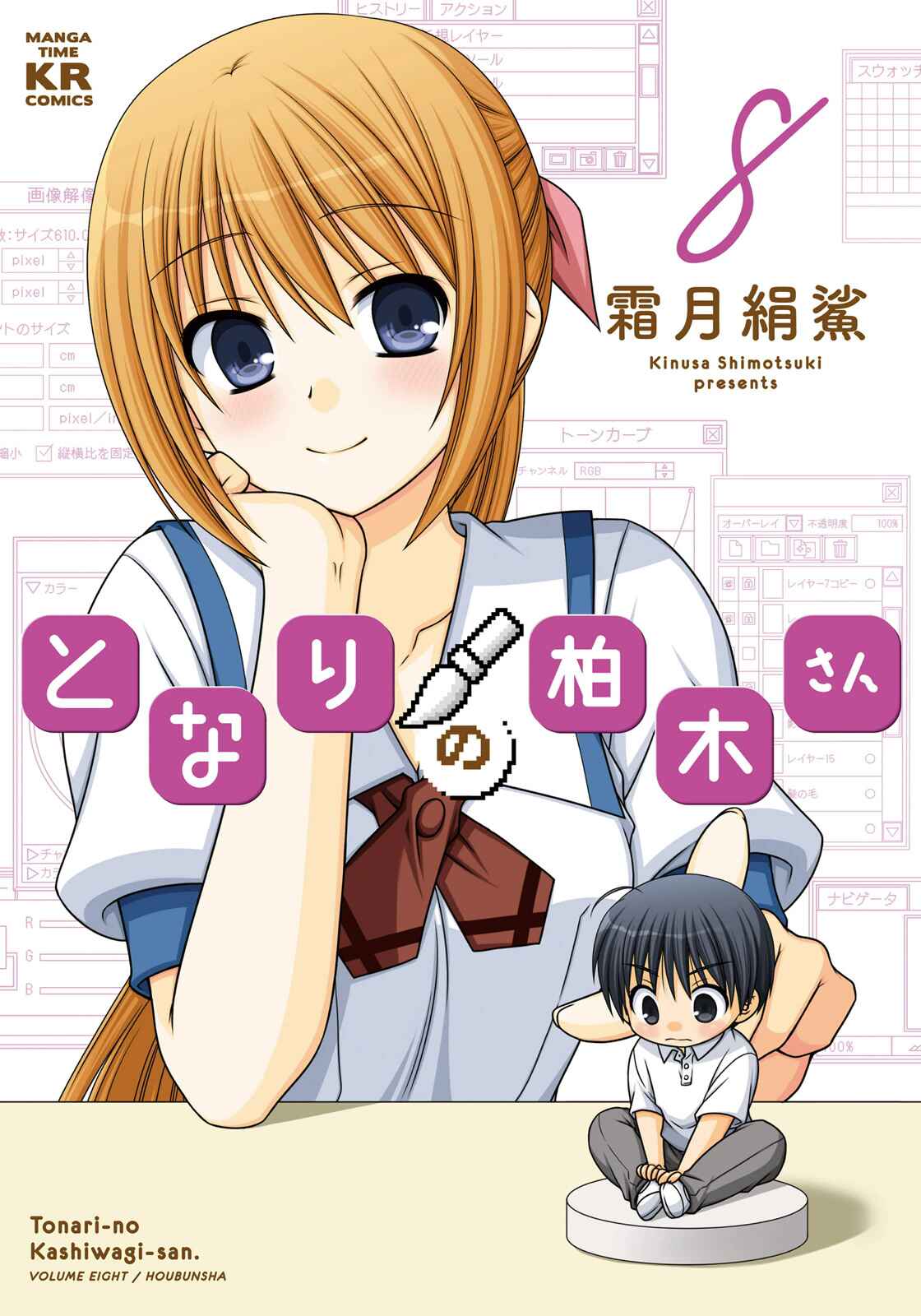 Page 1 Chapter 50 Tonari no Kashiwagi-san