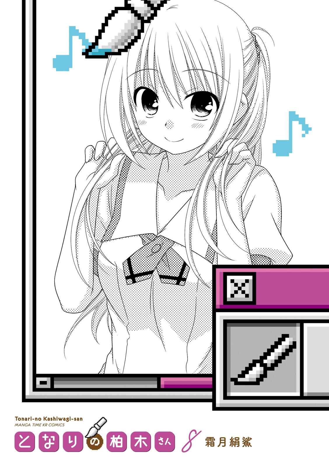 Page 2 Chapter 50 Tonari no Kashiwagi-san