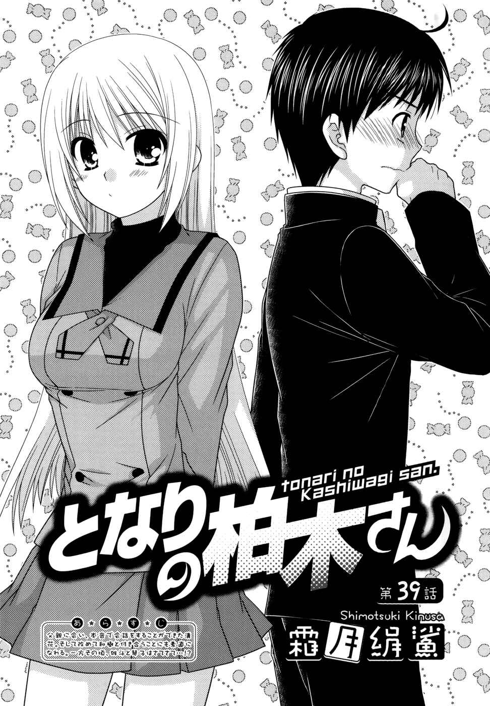 Page 1 Chapter 39 Tonari no Kashiwagi-san