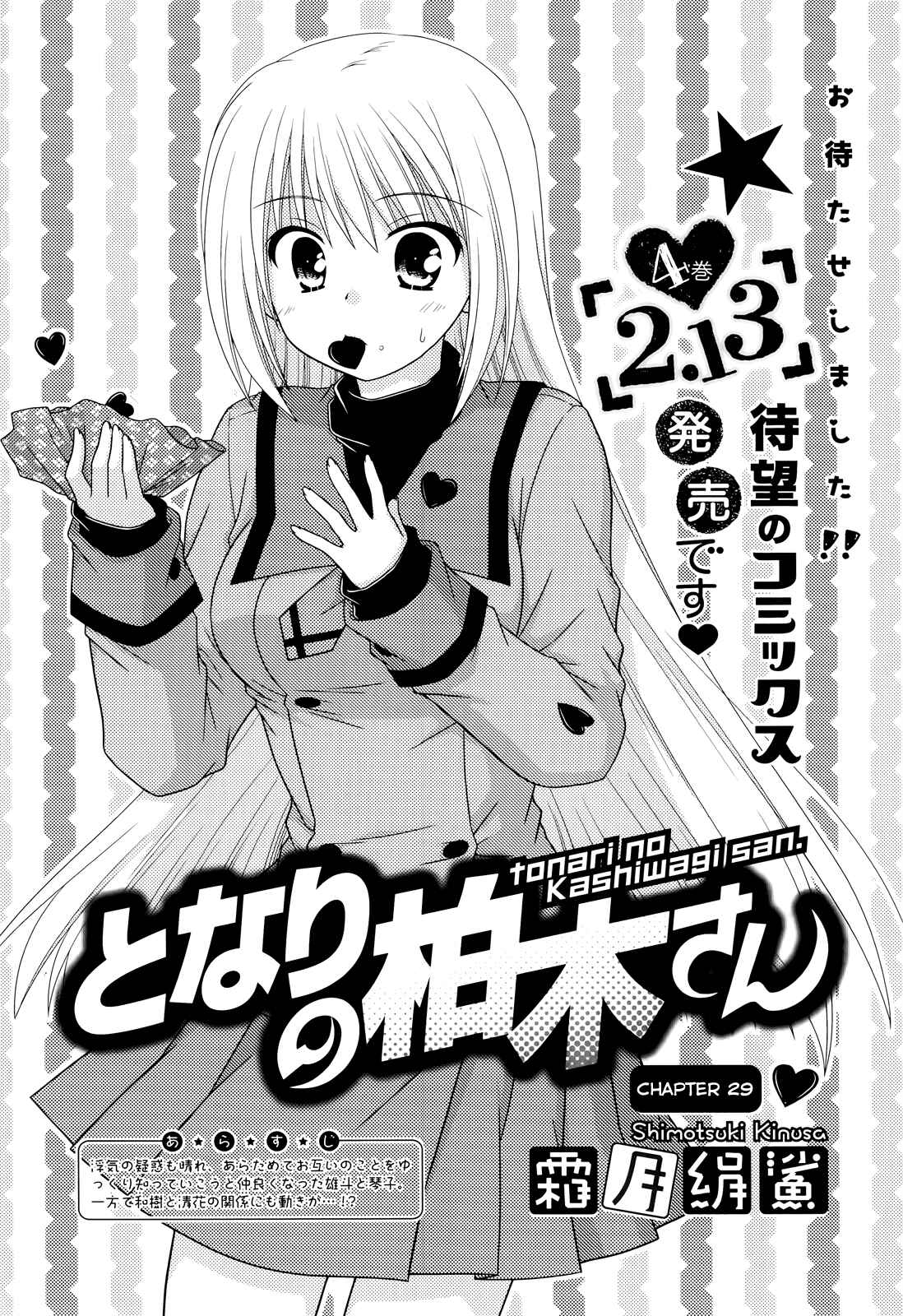 Page 2 Chapter 29 Tonari no Kashiwagi-san