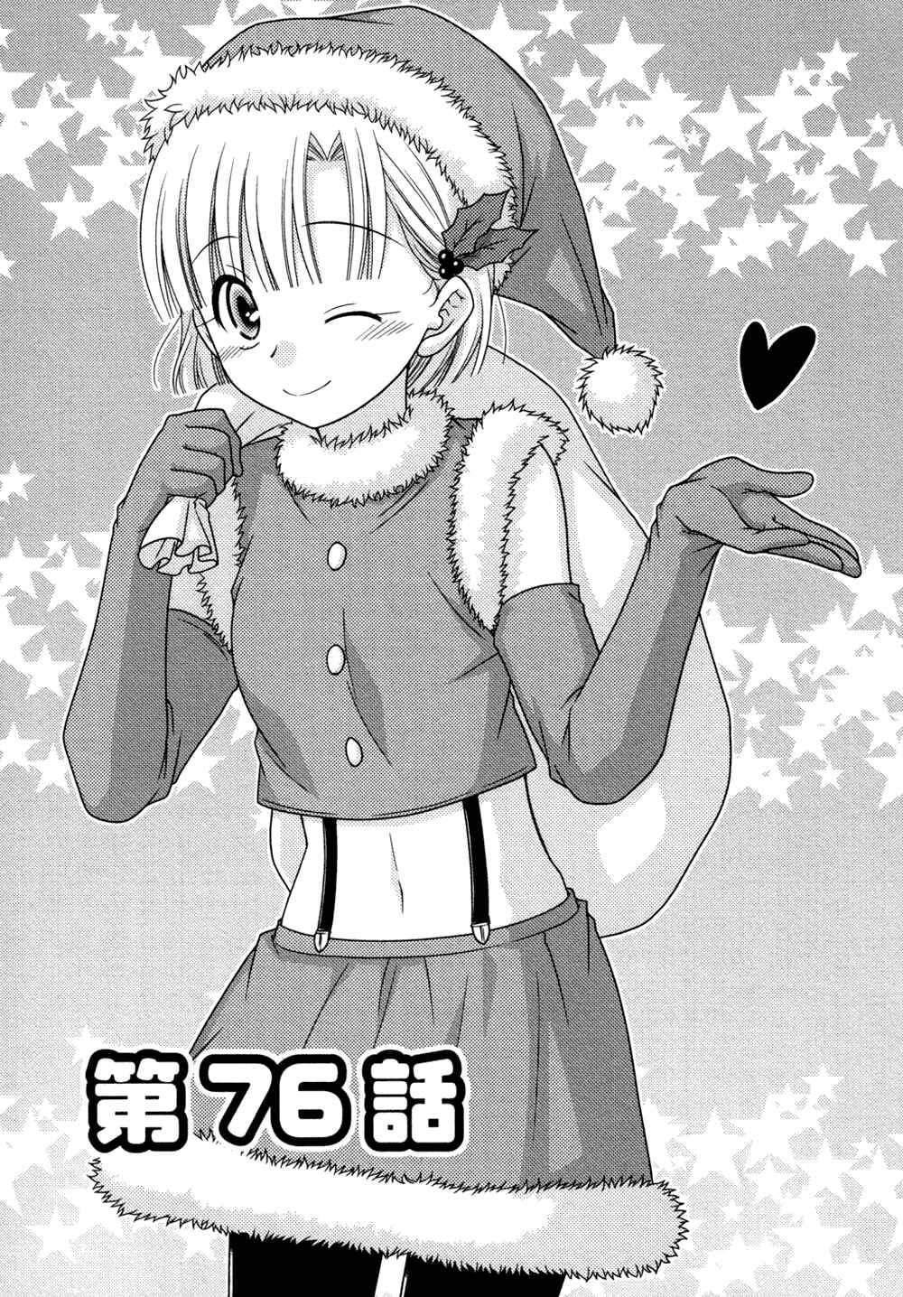 Page 2 Chapter 76 Tonari no Kashiwagi-san
