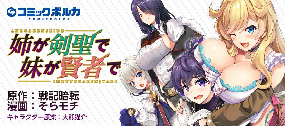 Page 6 Chapter 6.5 Ane ga Kensei de Imouto ga Kenja de