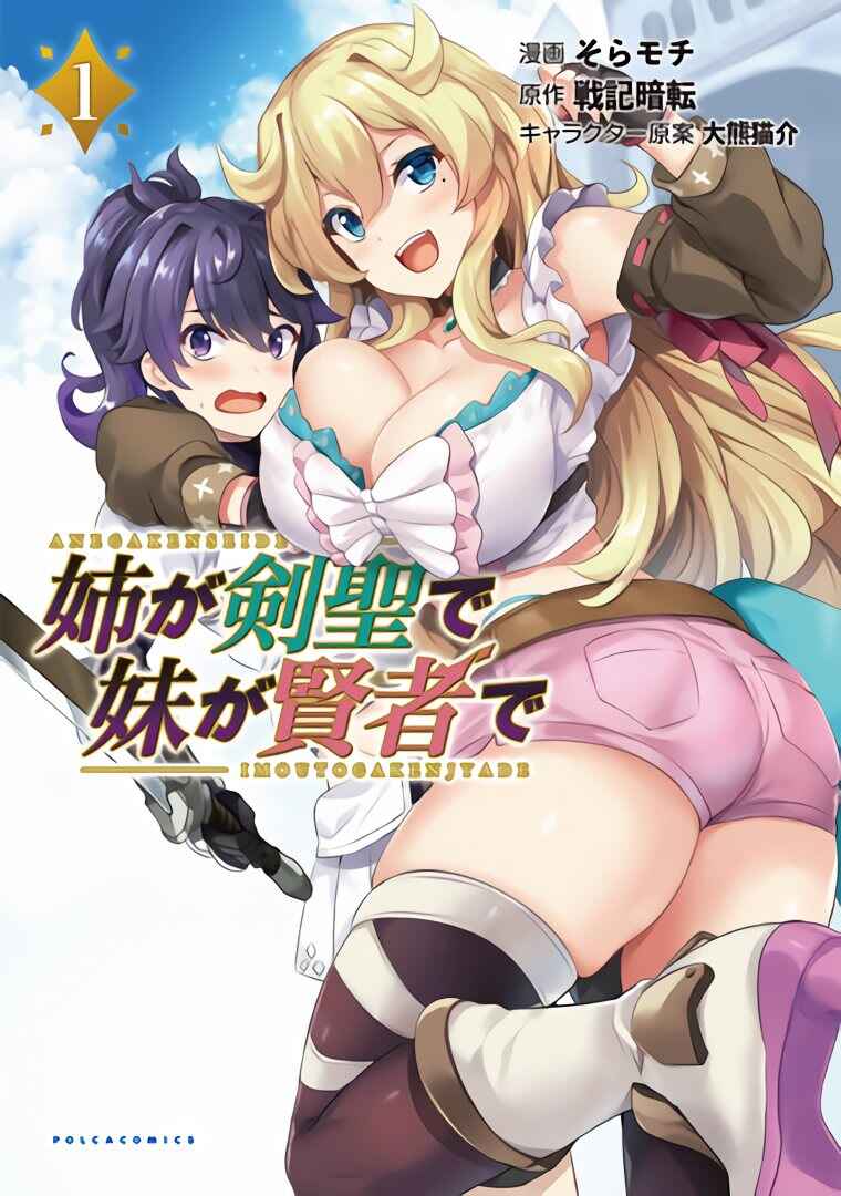 Page 7 Chapter 6.5 Ane ga Kensei de Imouto ga Kenja de