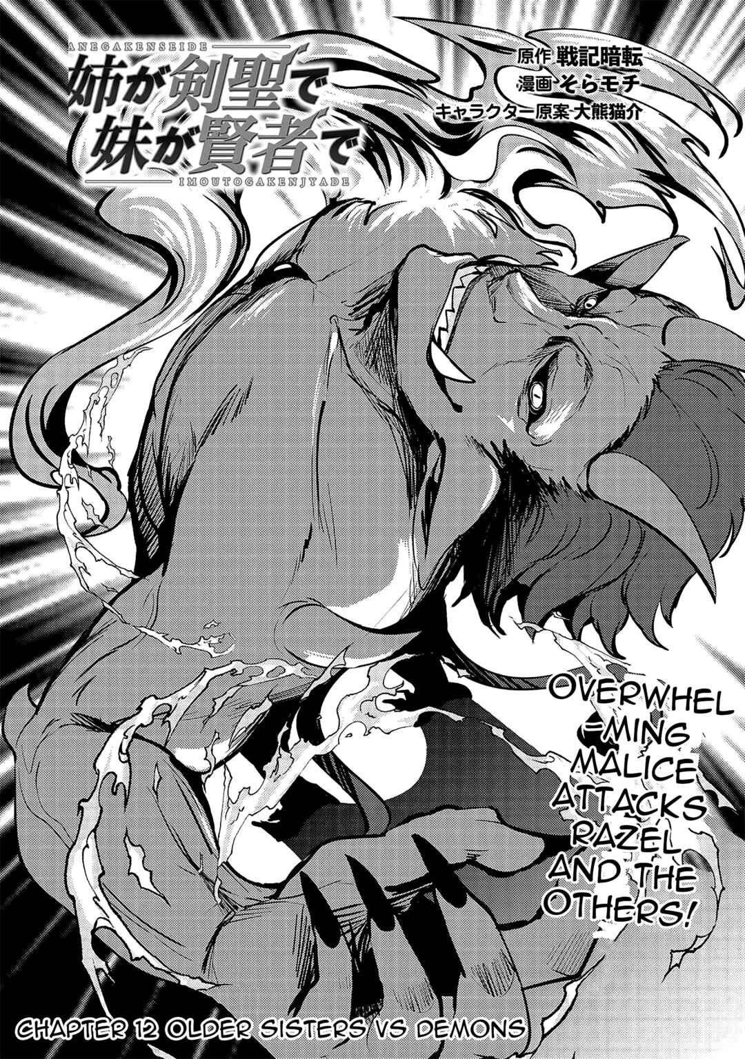 Page 2 Chapter 12 Ane ga Kensei de Imouto ga Kenja de