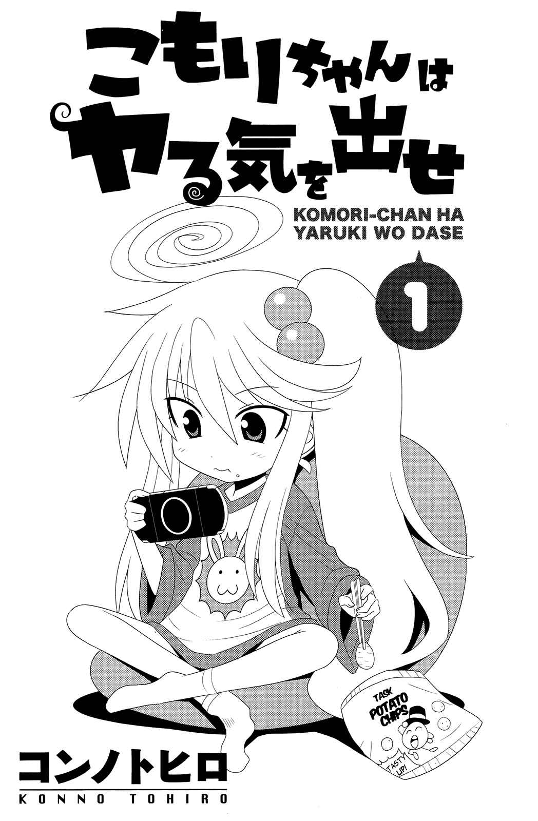 Page 1 Chapter 0 Komori-chan wa Yaruki o Dase