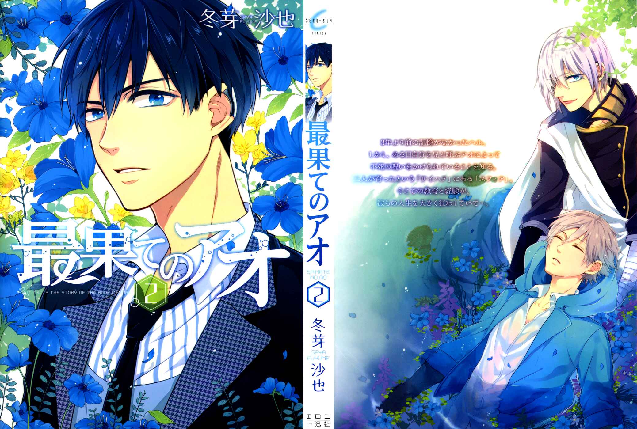 Page 2 Chapter 9 Saihate no Ao
