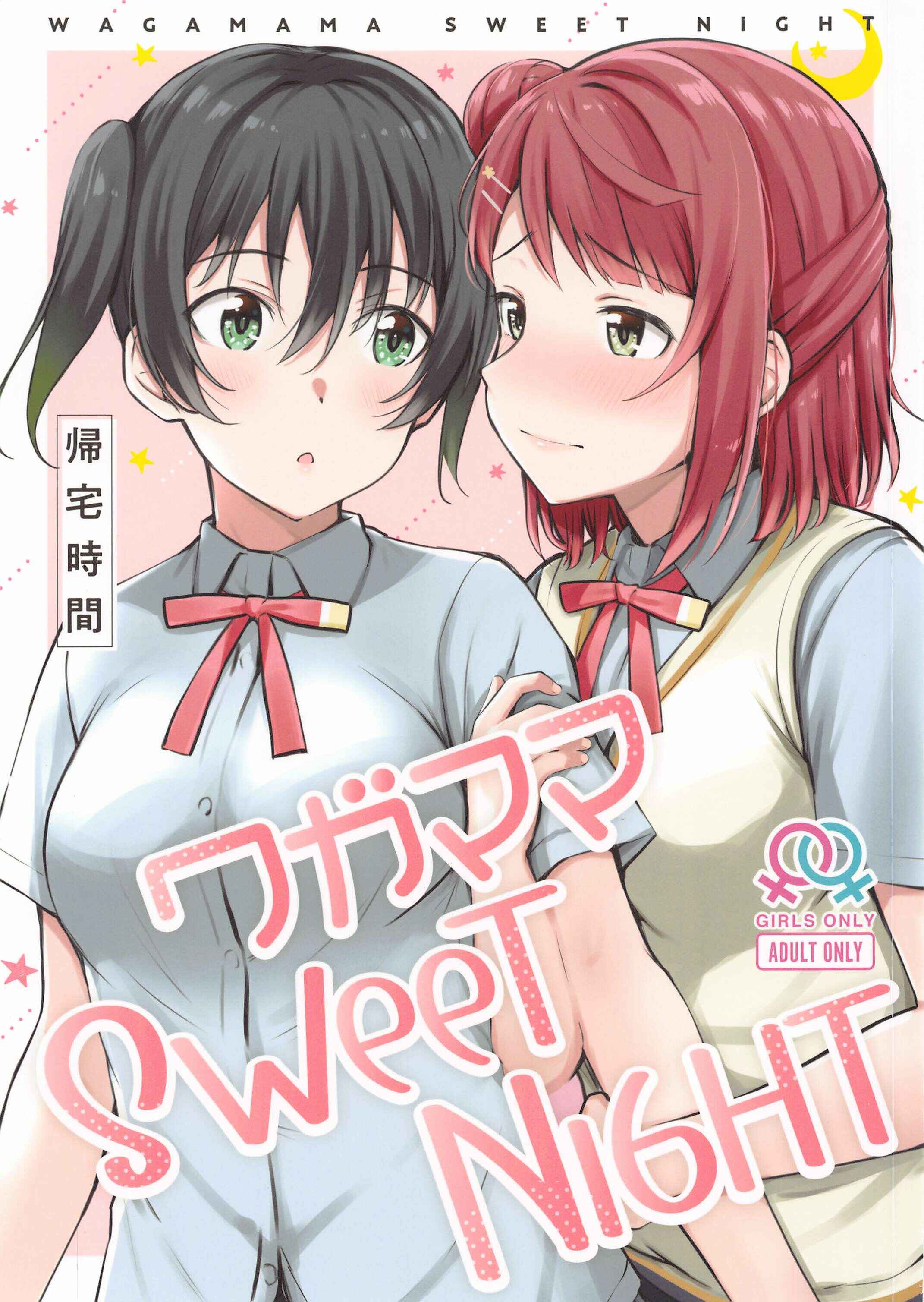 Page 1 Chapter Unknown_2875 Love Live! Nijigasaki High School Idol Club - Wagamama SweetNight (Doujinshi)