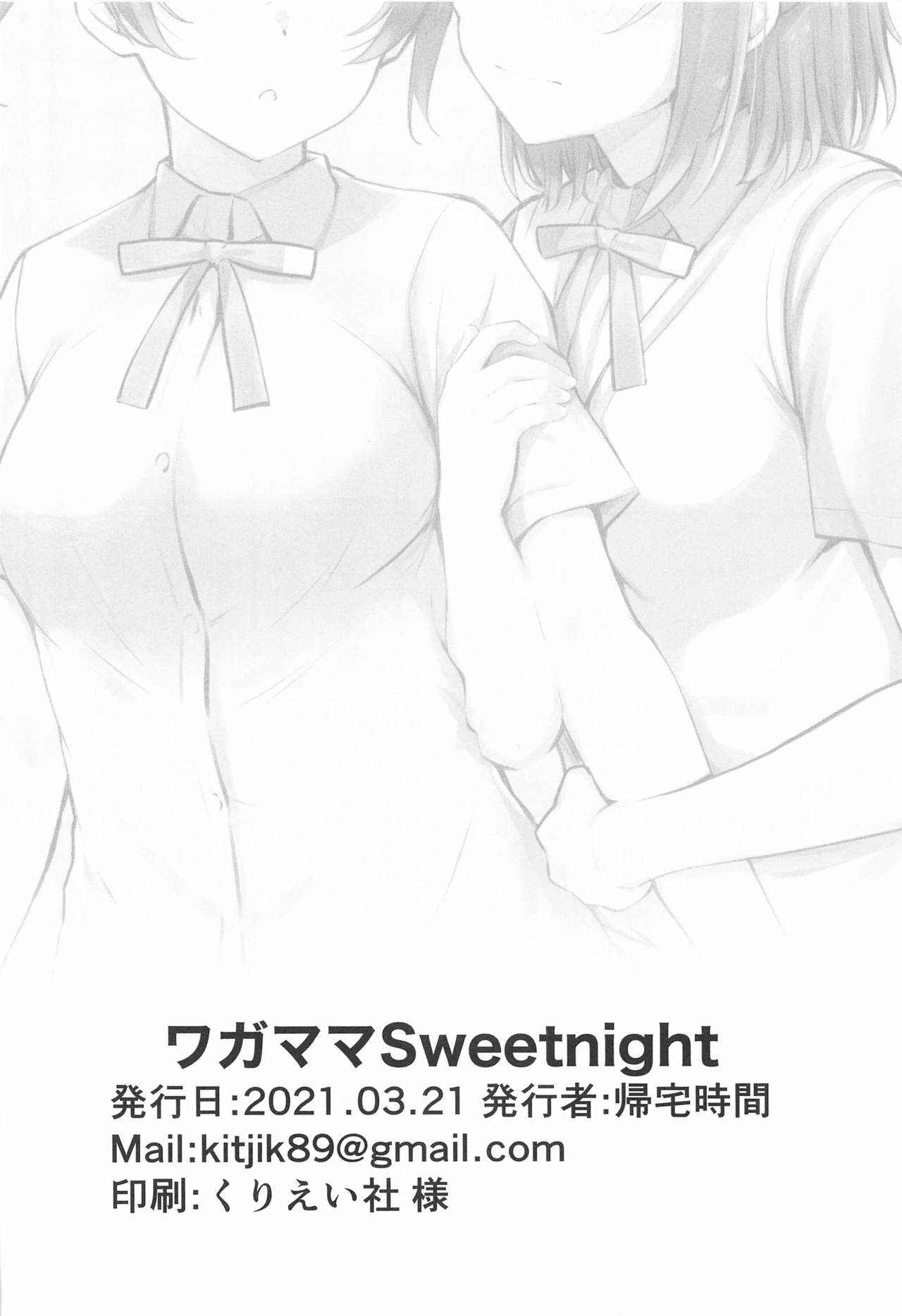 Page 25 Chapter Unknown_2875 Love Live! Nijigasaki High School Idol Club - Wagamama SweetNight (Doujinshi)