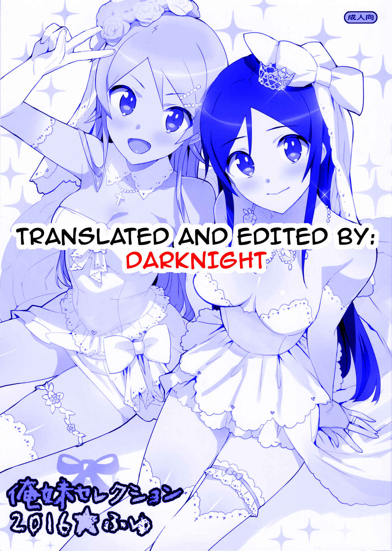 Page 17 Chapter Unknown_9f29 Ore no Imouto ga Konna ni Kawaii Wake ga Nai - Oreimo Selection 2016 Fuyu (Doujinshi)