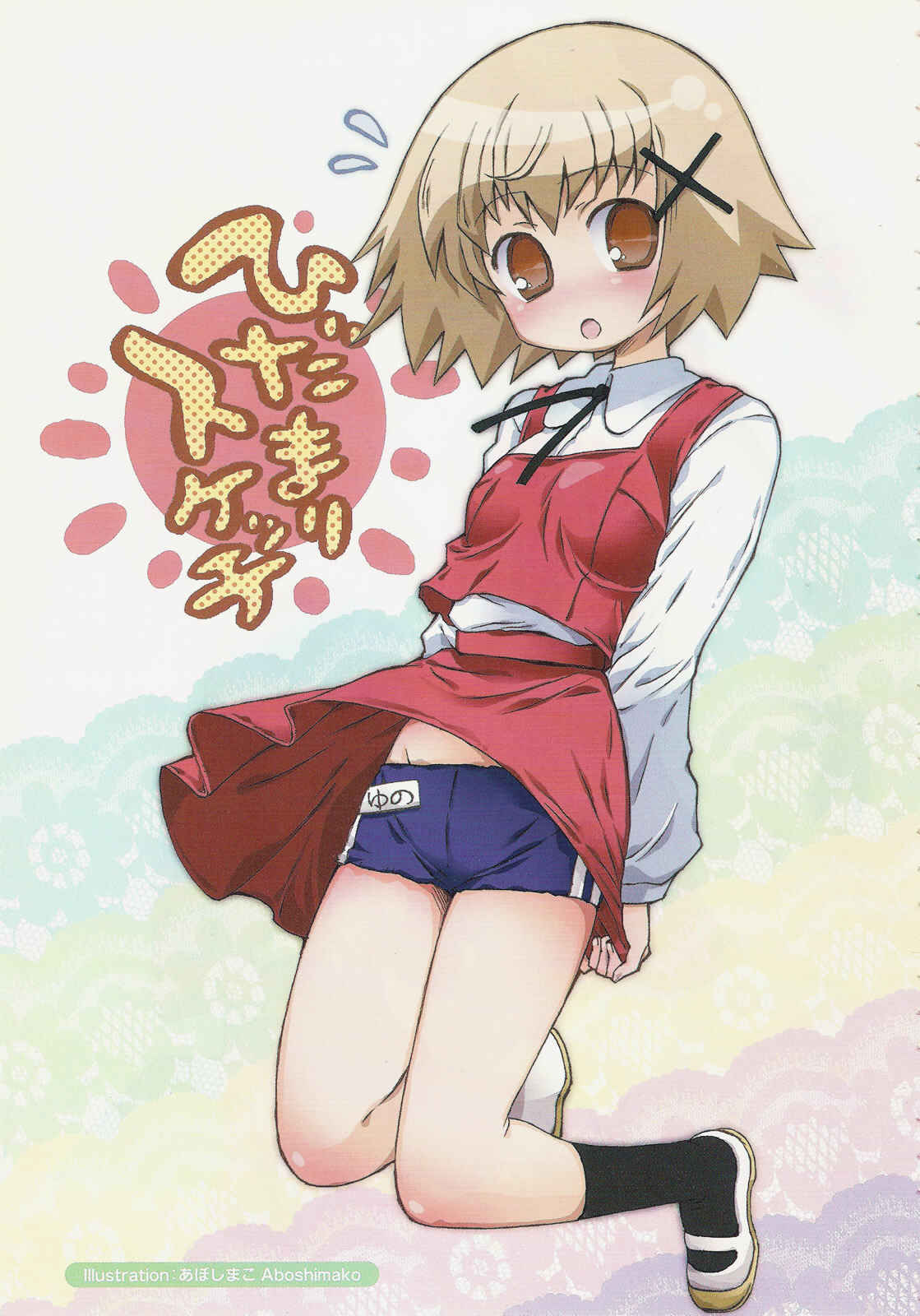Page 9 Chapter 1 Hidamari Sketch Anthology Comic