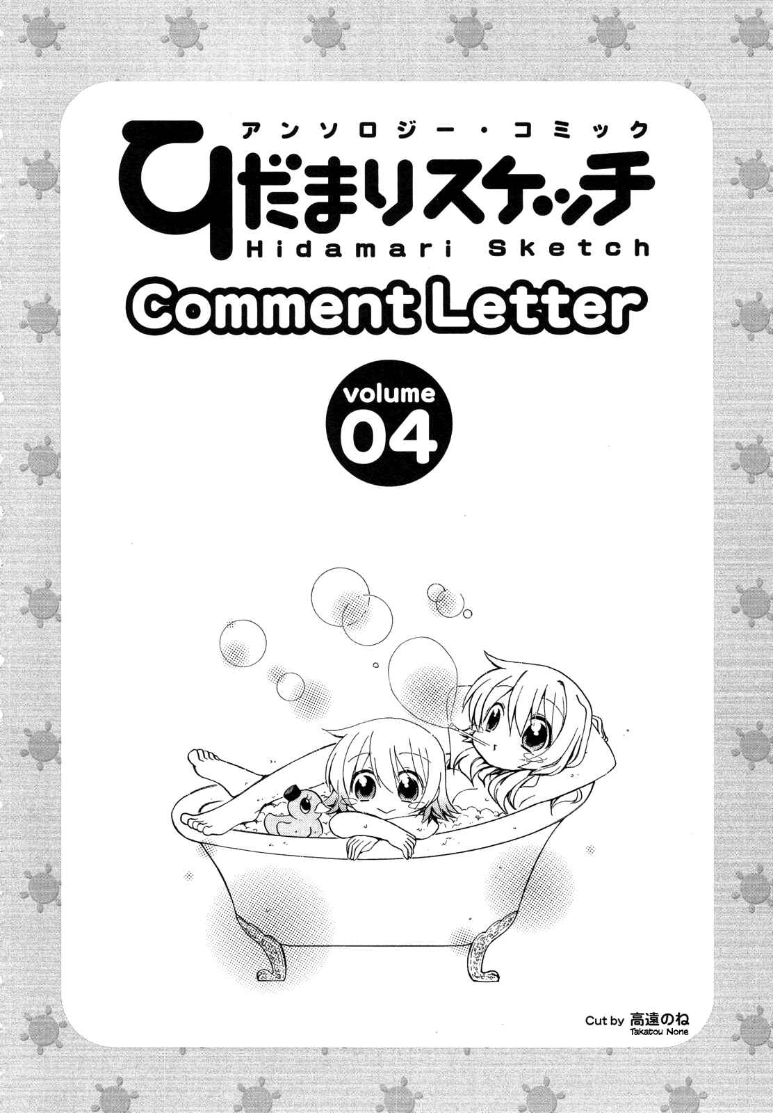 Page 11 Chapter 12 Hidamari Sketch Anthology Comic