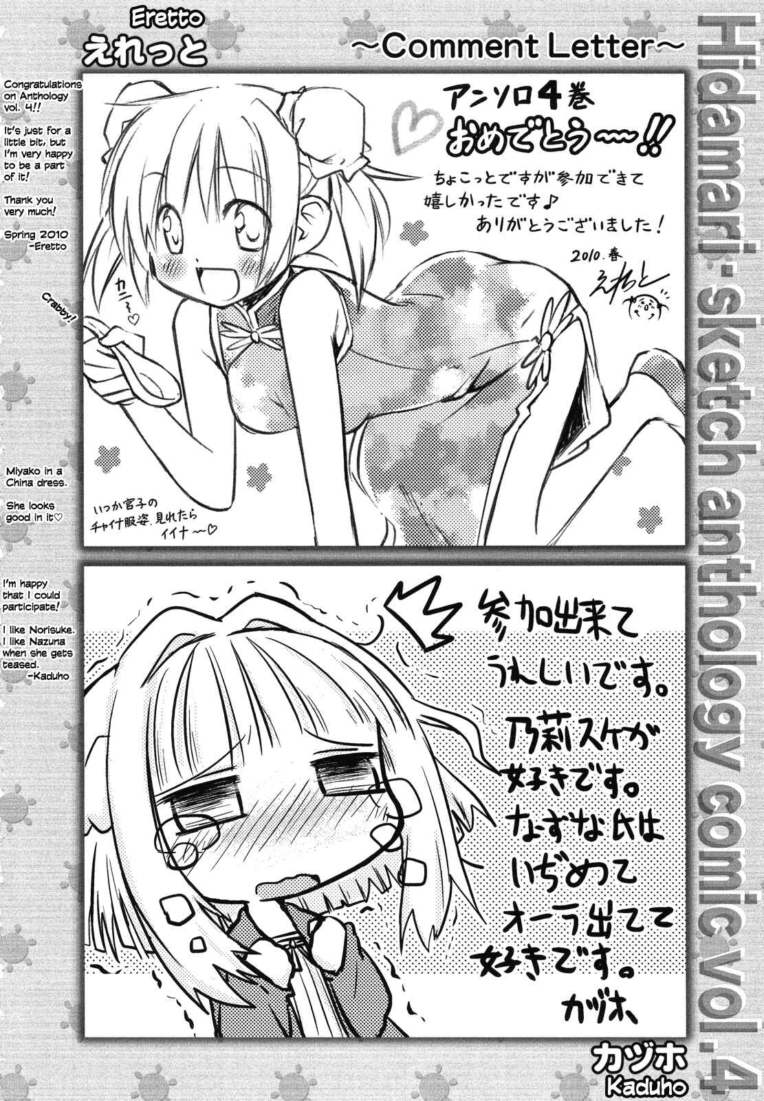 Page 13 Chapter 12 Hidamari Sketch Anthology Comic