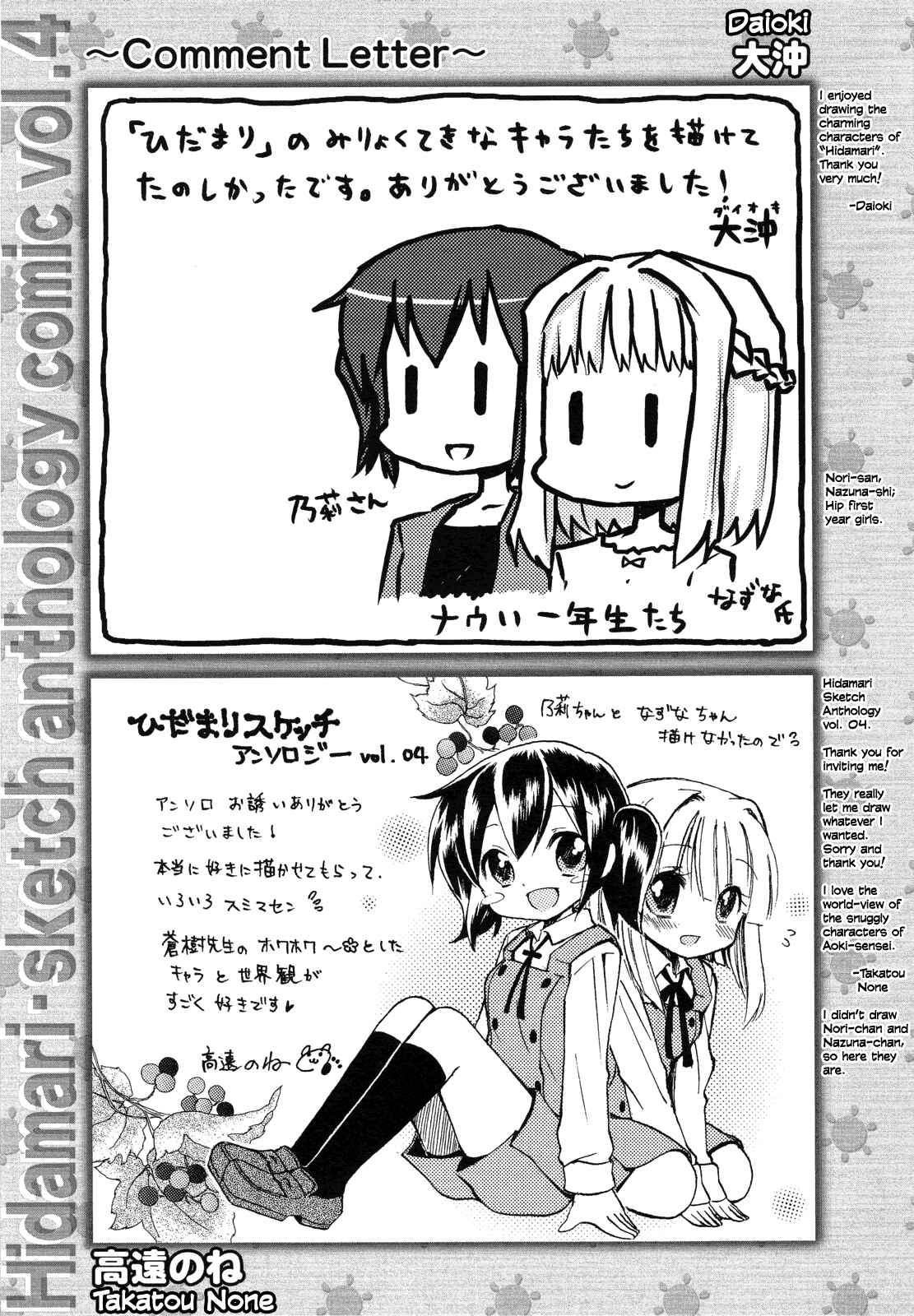 Page 16 Chapter 12 Hidamari Sketch Anthology Comic
