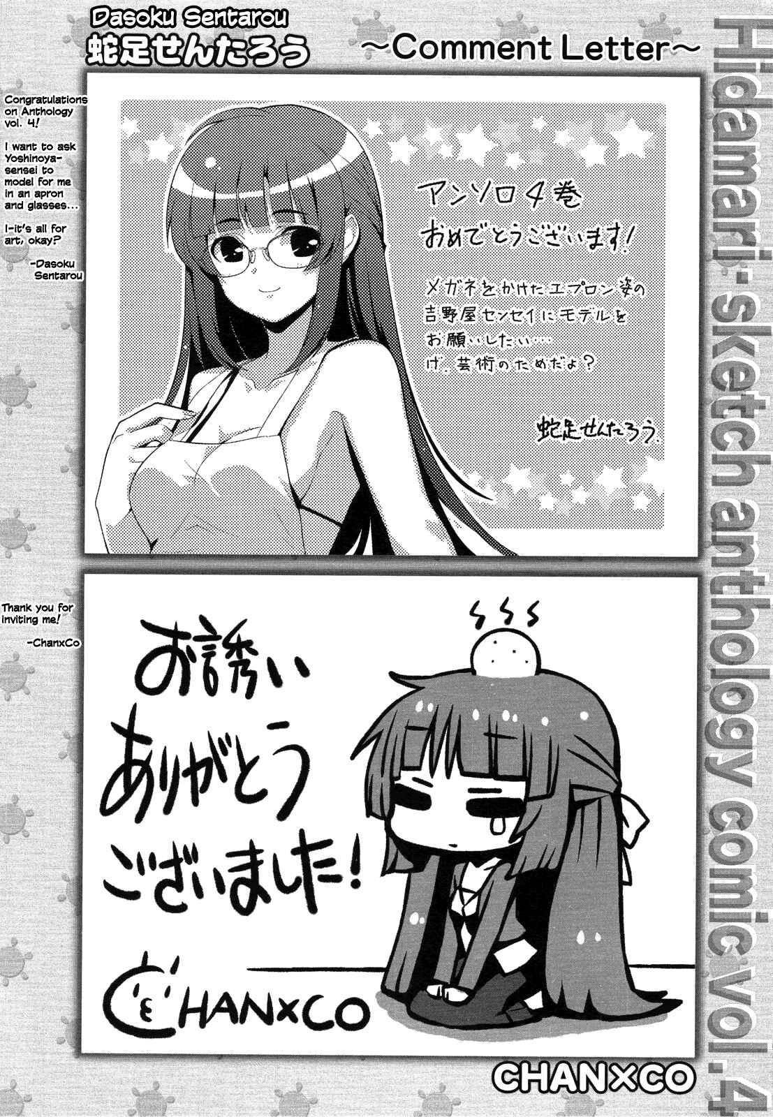Page 17 Chapter 12 Hidamari Sketch Anthology Comic