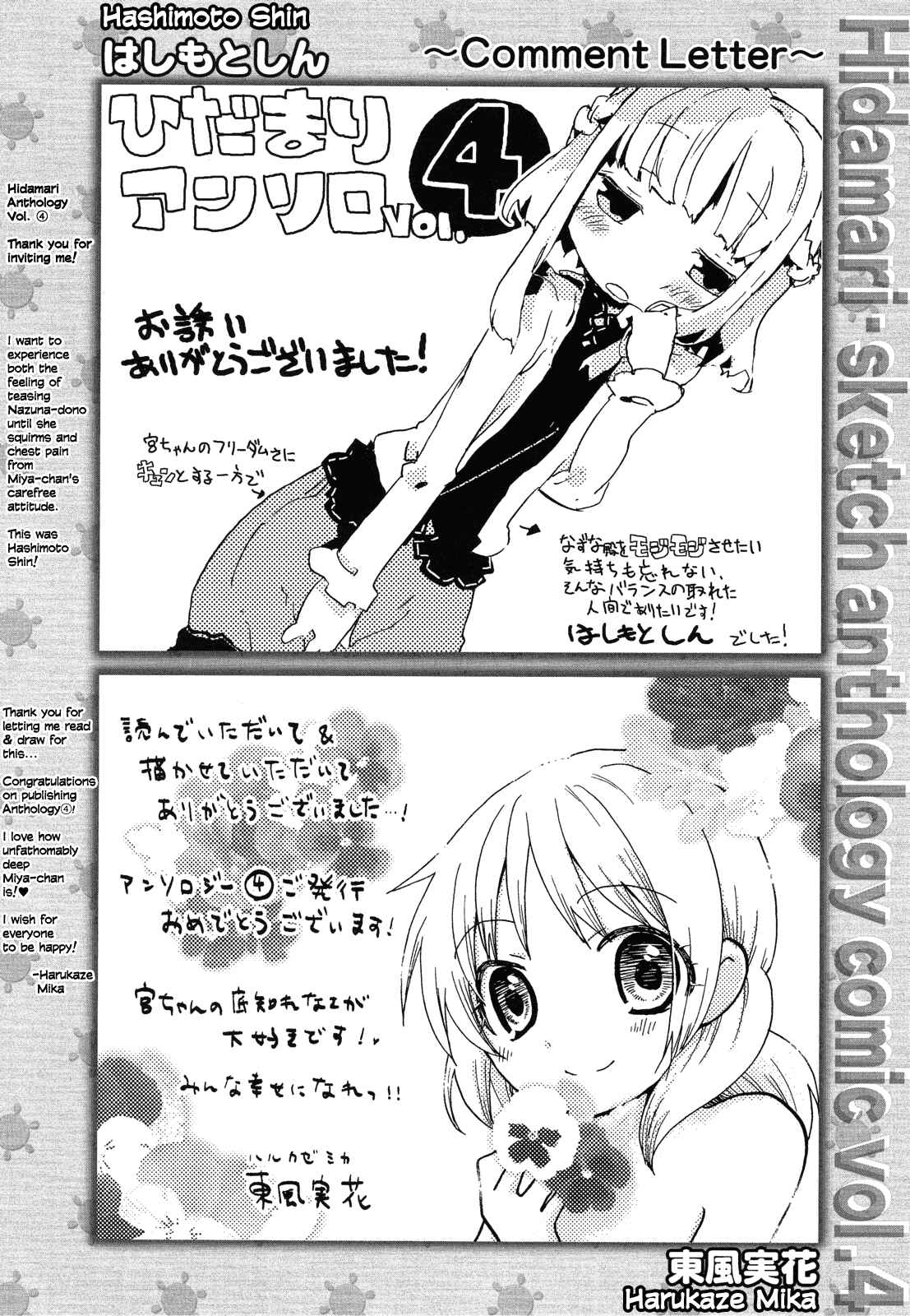 Page 19 Chapter 12 Hidamari Sketch Anthology Comic