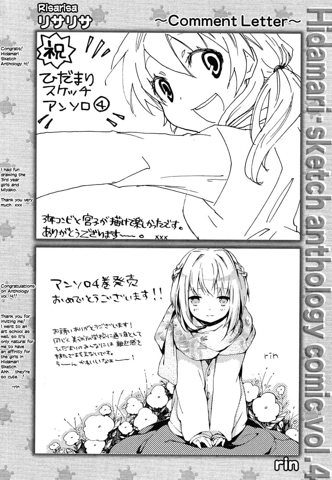 Page 23 Chapter 12 Hidamari Sketch Anthology Comic