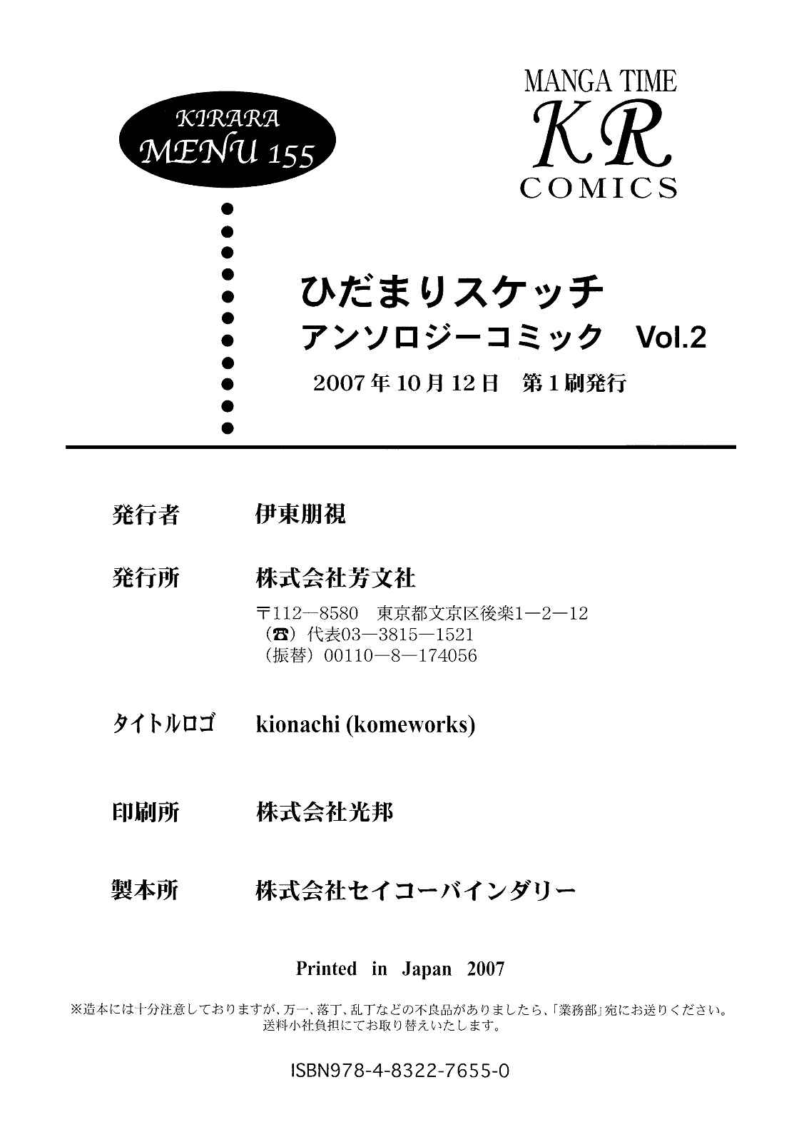 Page 22 Chapter 12 Hidamari Sketch Anthology Comic