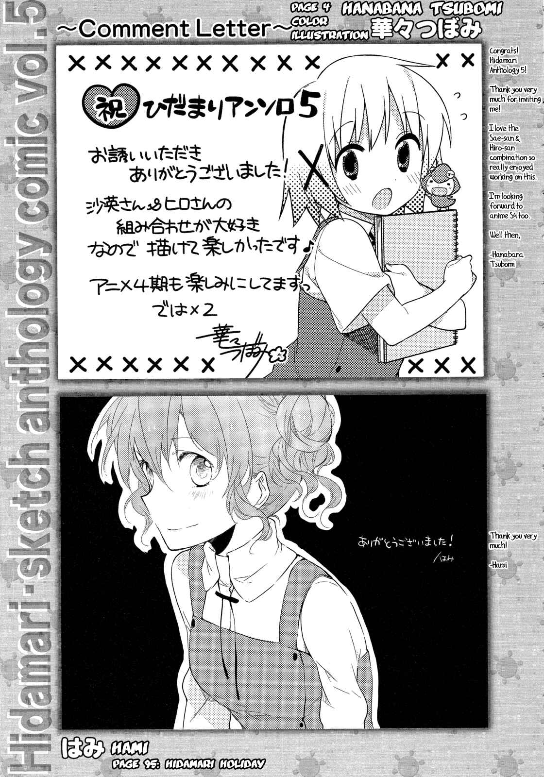 Page 15 Chapter 14 Hidamari Sketch Anthology Comic