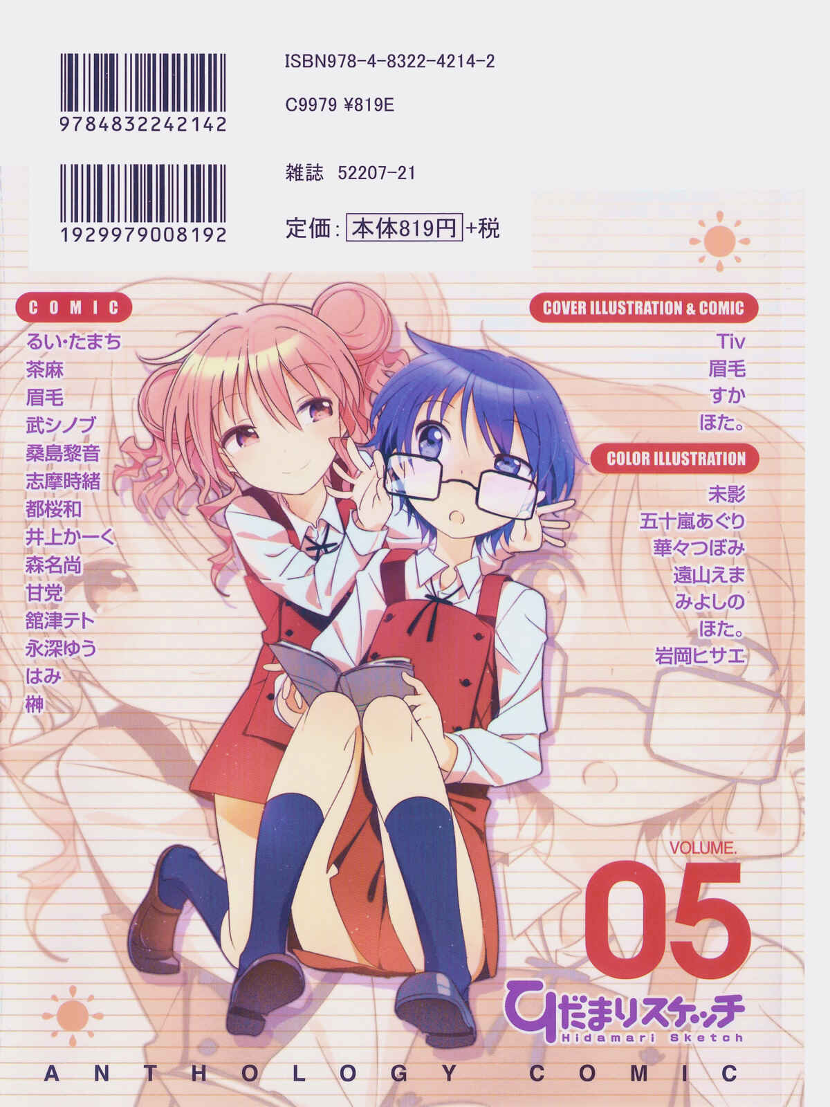 Page 21 Chapter 14 Hidamari Sketch Anthology Comic