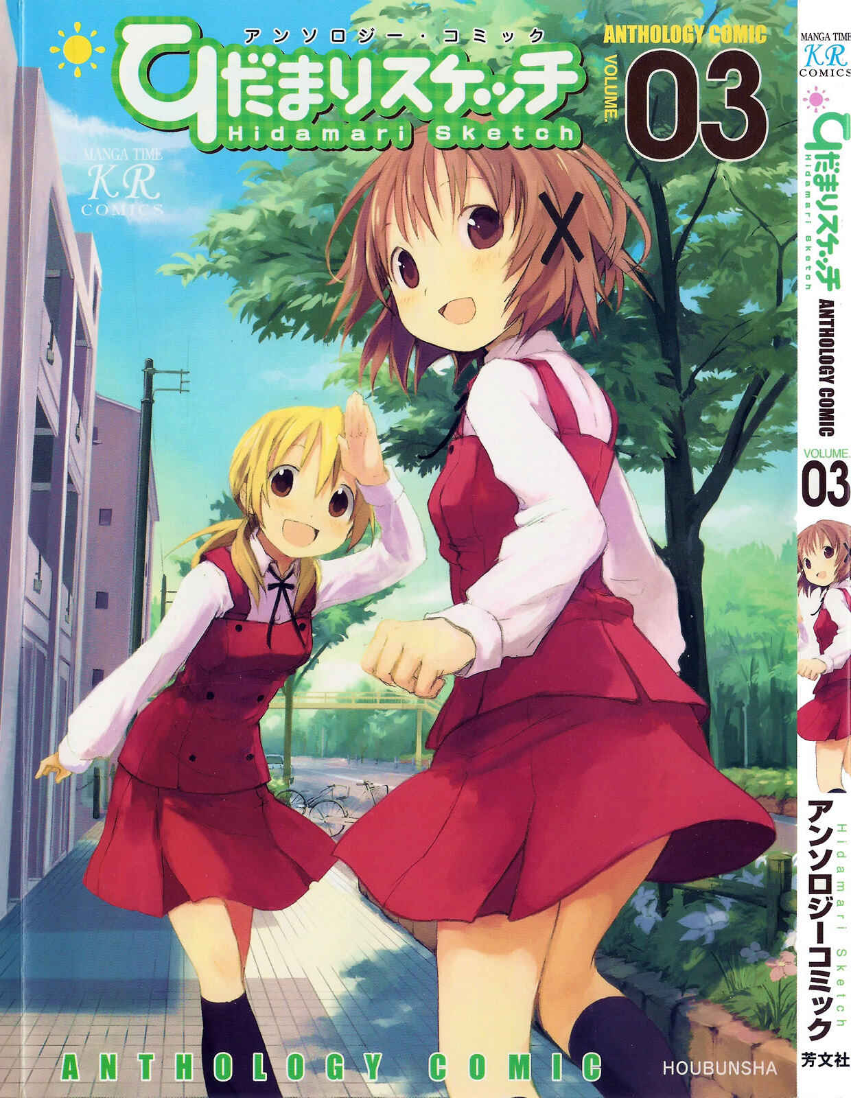 Page 1 Chapter 1 Hidamari Sketch Anthology Comic