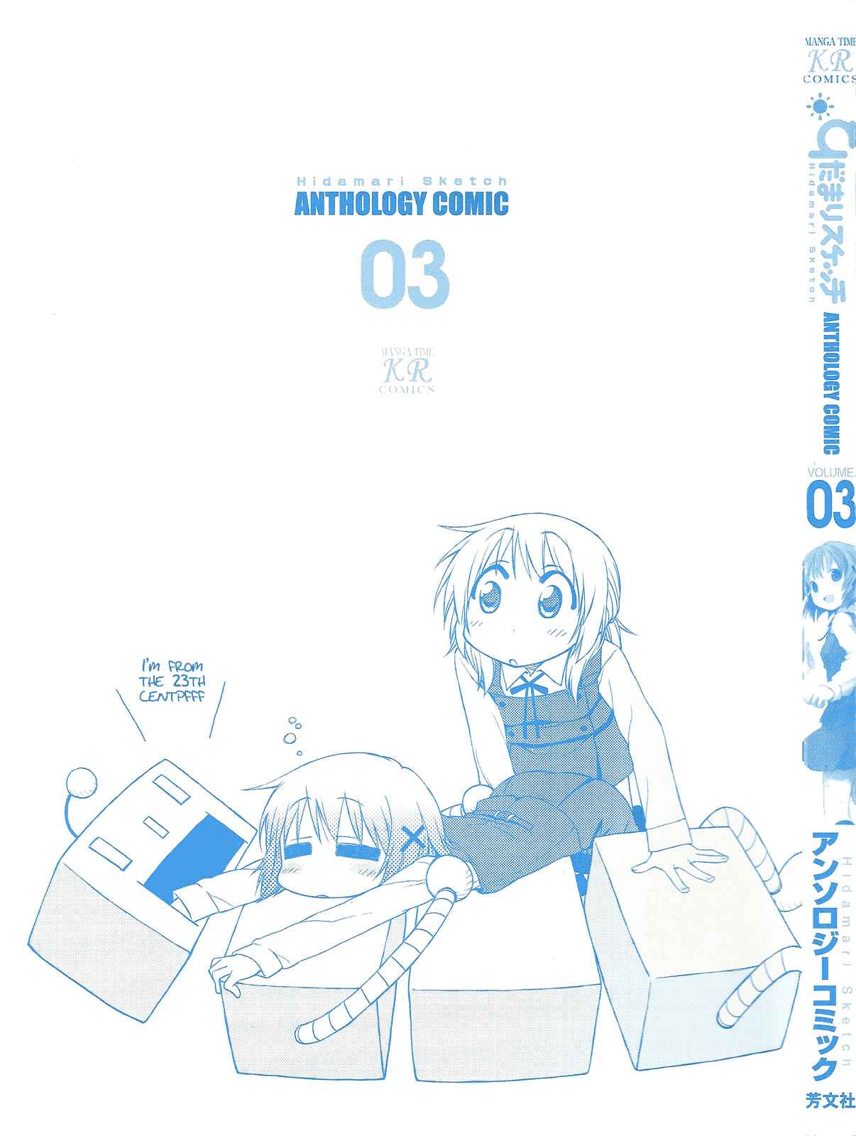 Page 4 Chapter 1 Hidamari Sketch Anthology Comic