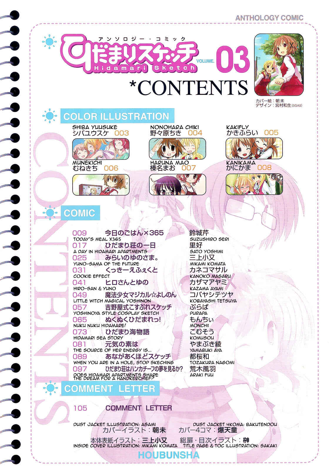 Page 7 Chapter 1 Hidamari Sketch Anthology Comic