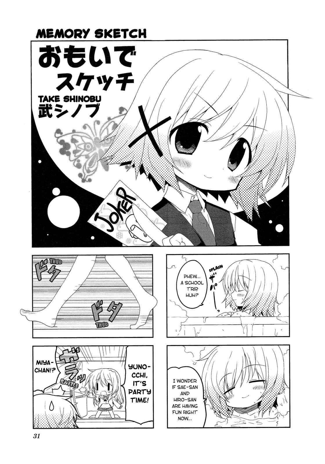 Page 1 Chapter 4 Hidamari Sketch Anthology Comic