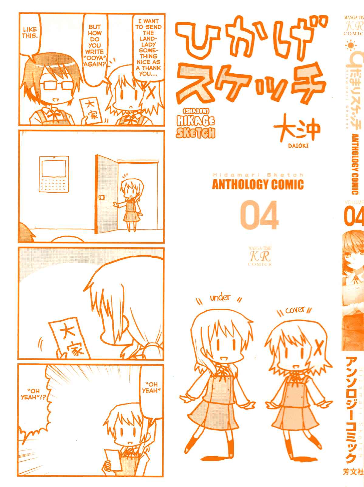 Page 4 Chapter 1 Hidamari Sketch Anthology Comic