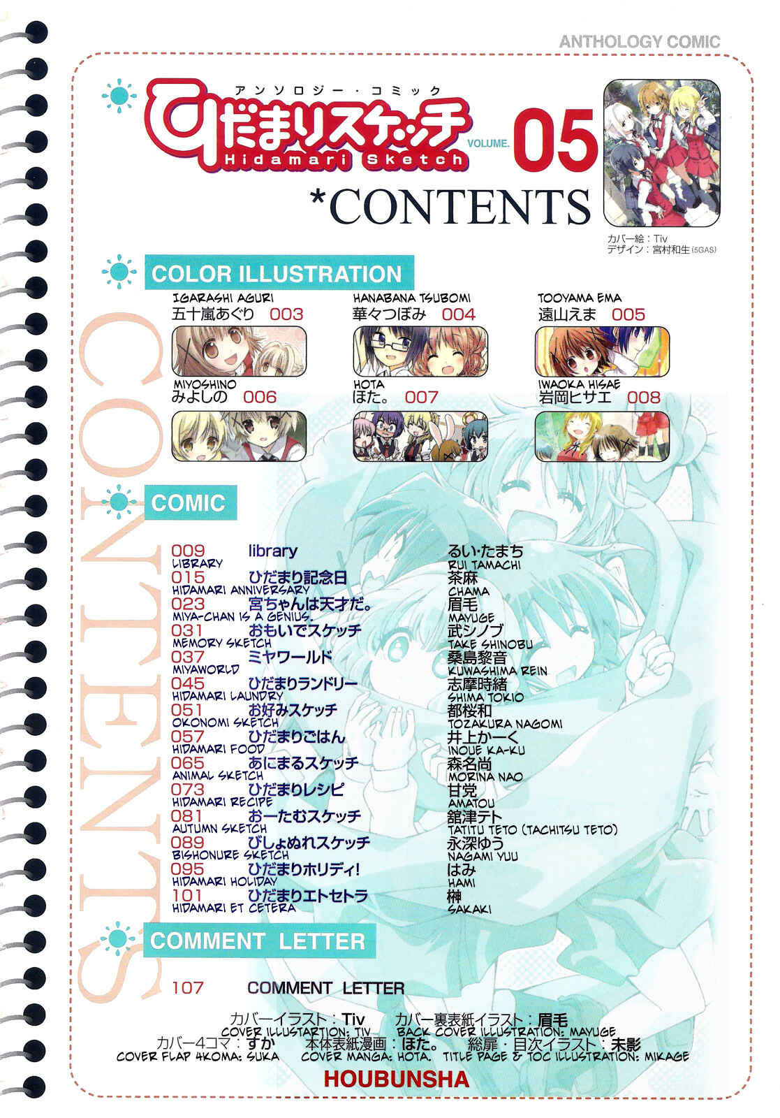 Page 7 Chapter 1 Hidamari Sketch Anthology Comic