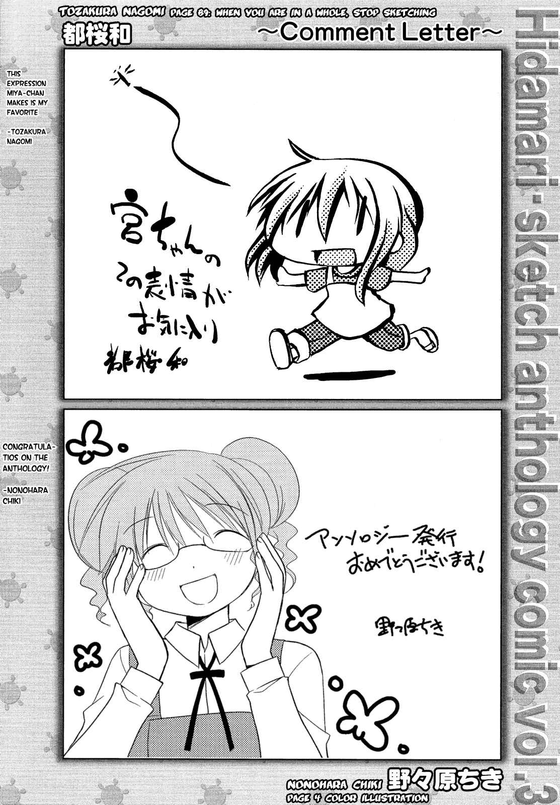 Page 16 Chapter 12 Hidamari Sketch Anthology Comic