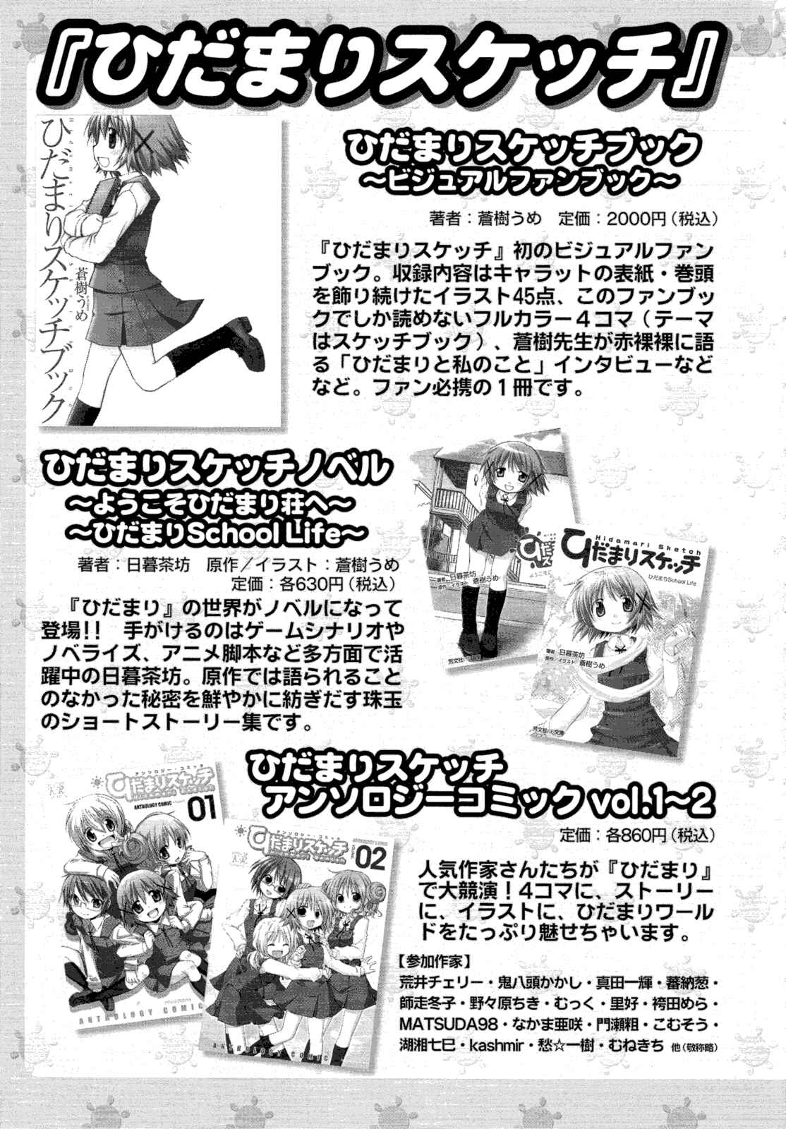 Page 23 Chapter 12 Hidamari Sketch Anthology Comic