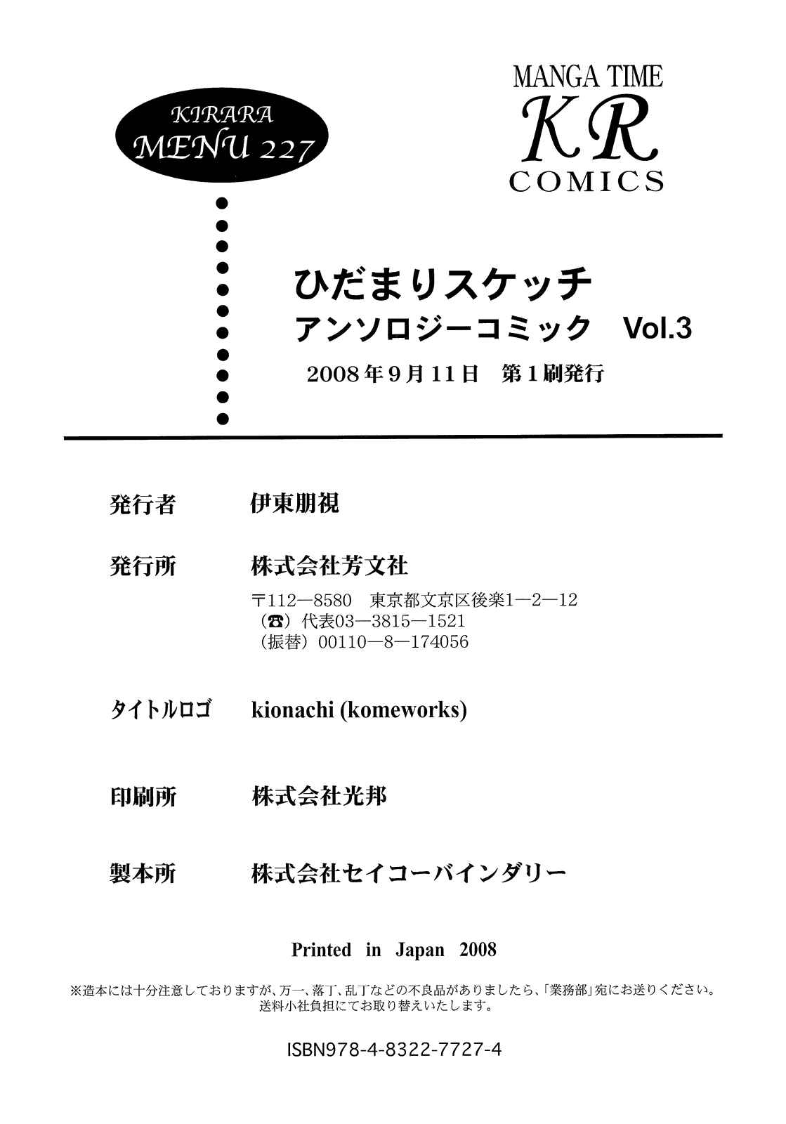 Page 24 Chapter 12 Hidamari Sketch Anthology Comic