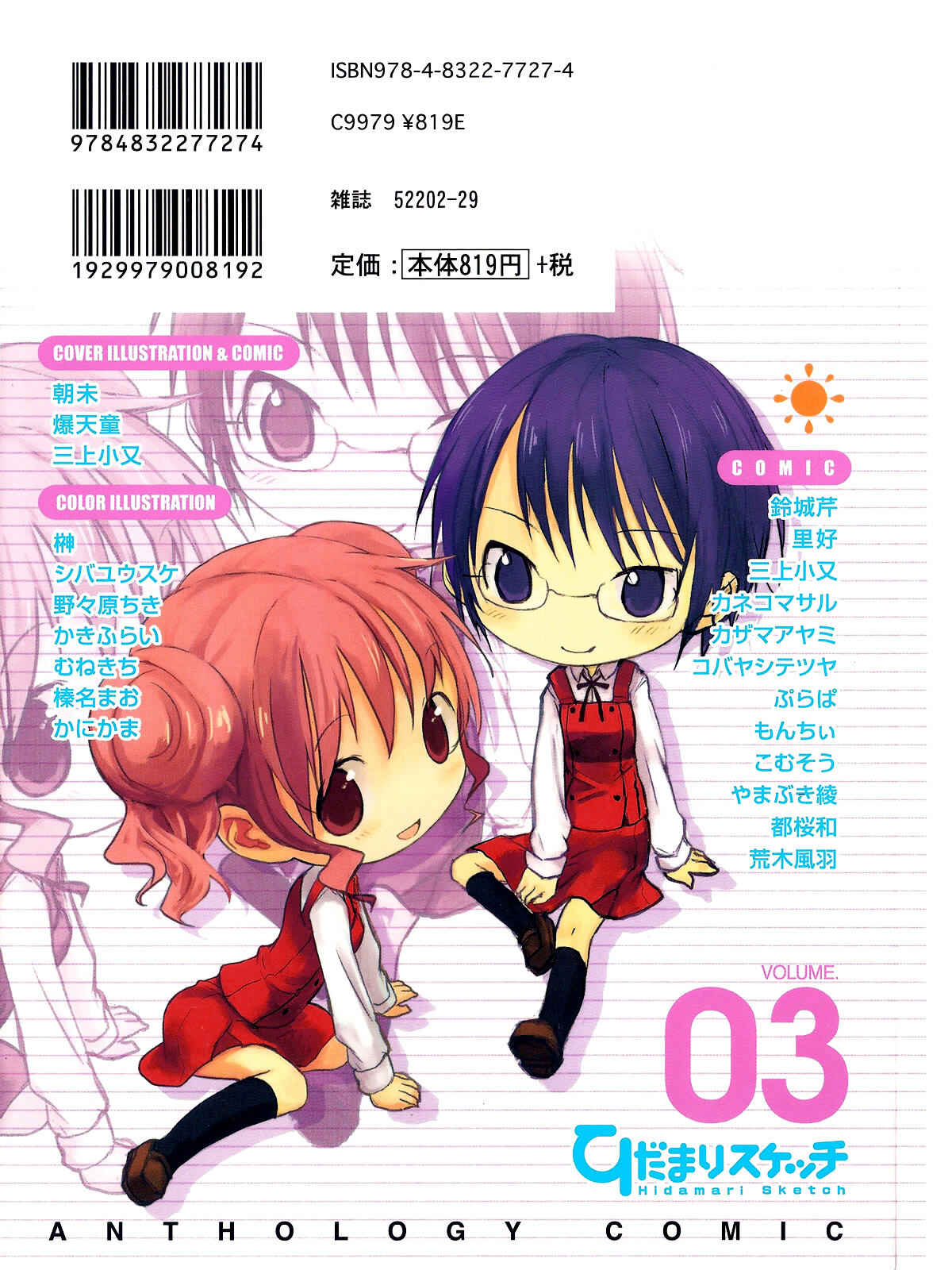Page 25 Chapter 12 Hidamari Sketch Anthology Comic