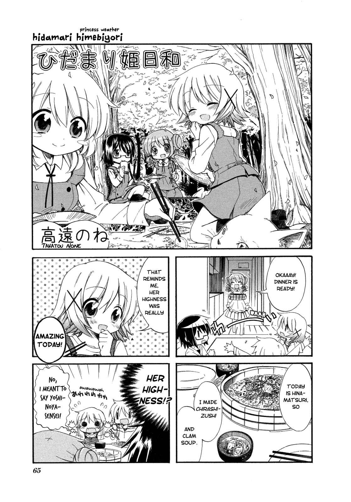 Page 1 Chapter 8 Hidamari Sketch Anthology Comic