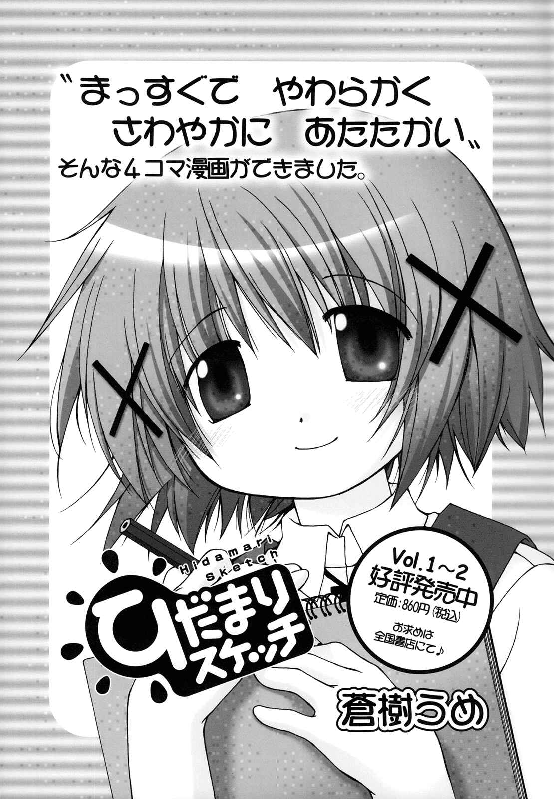 Page 17 Chapter 11 Hidamari Sketch Anthology Comic