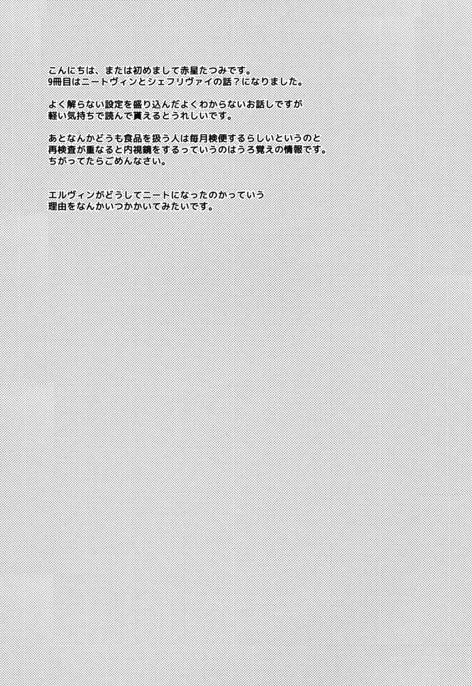 Page 7 Chapter Unknown_0178 Shingeki no Kyojin - Byouin e Ittekimashita (Doujinshi)