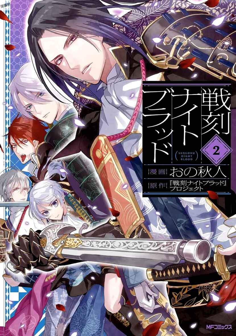 Page 1 Chapter 5 Sengoku Night Blood
