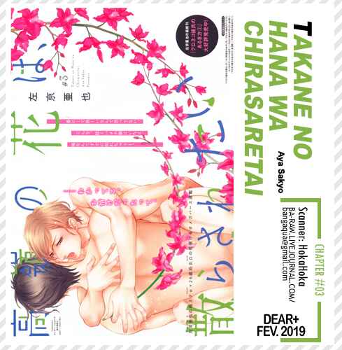 Page 2 Chapter 3 Takane no Hana wa Chirasaretai