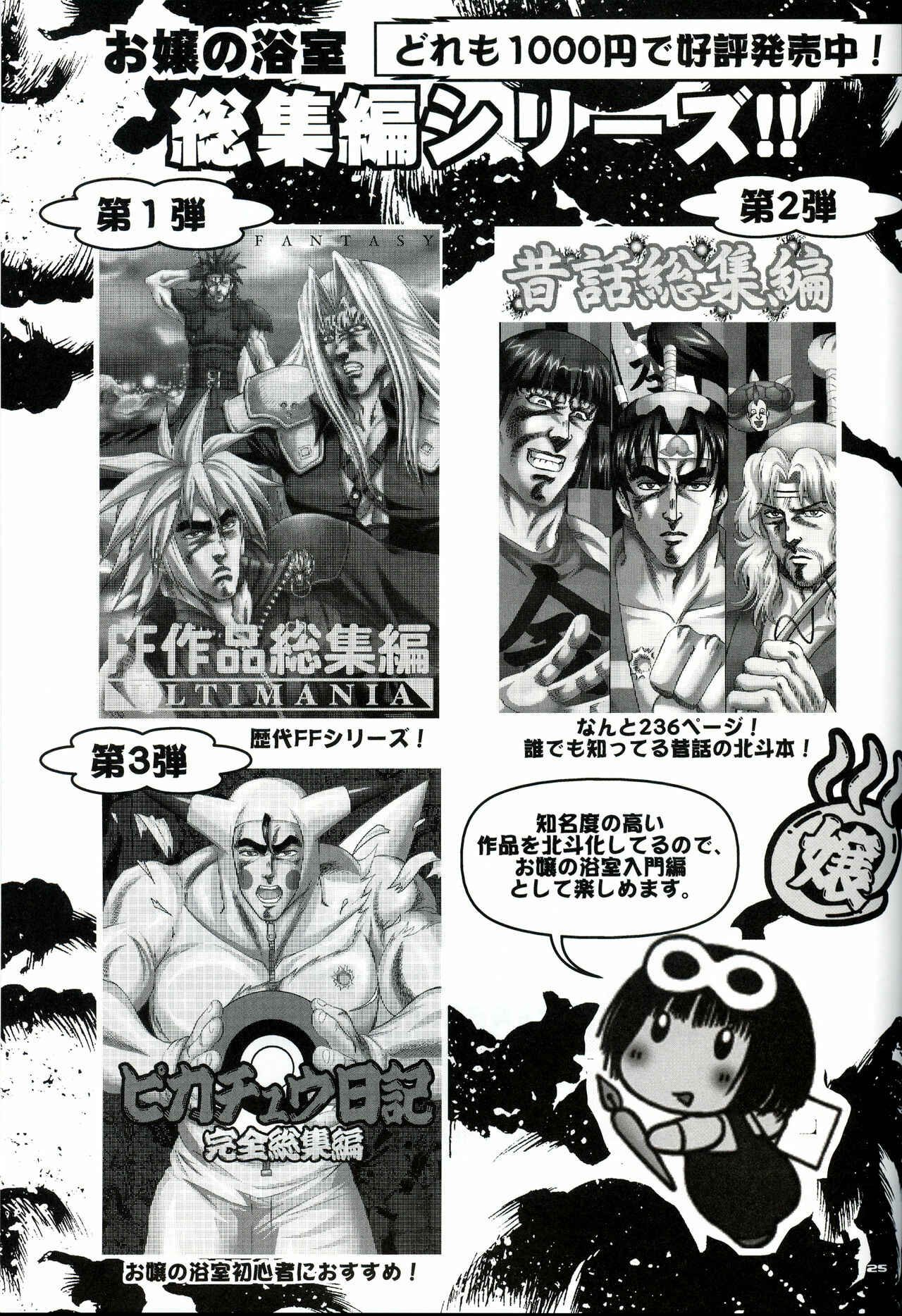 Page 25 Chapter Unknown_3176 Hokuto no Ken & Toaru Majutsu no Index - Toaru Kenpouka no Jigoku no Mokushiroku (Doujinshi)